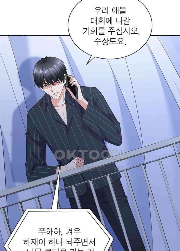 계약 남편에게 끌리는 이유 39화 3