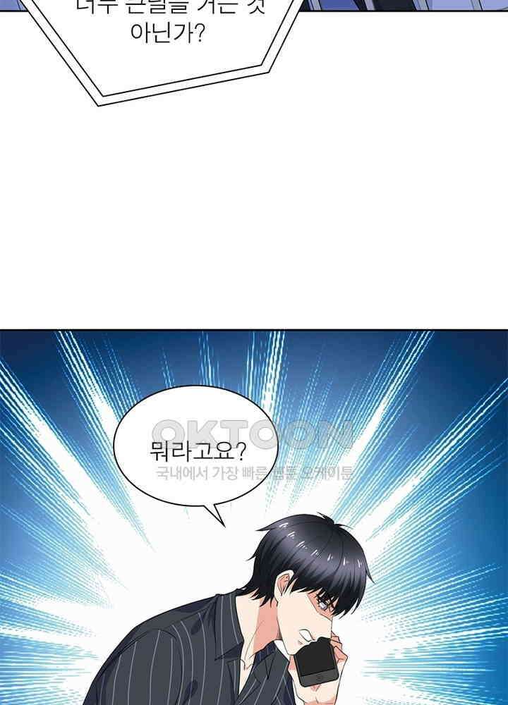 계약 남편에게 끌리는 이유 39화 4