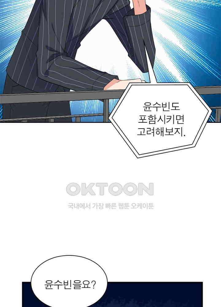 계약 남편에게 끌리는 이유 39화 5