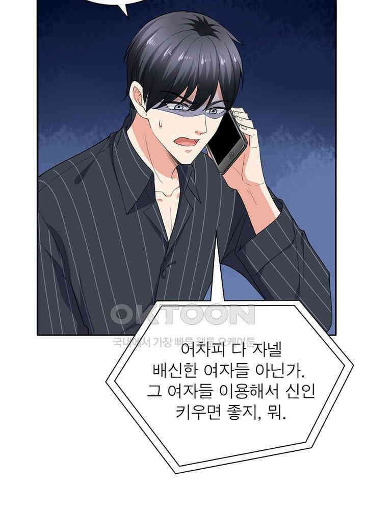 계약 남편에게 끌리는 이유 39화 6