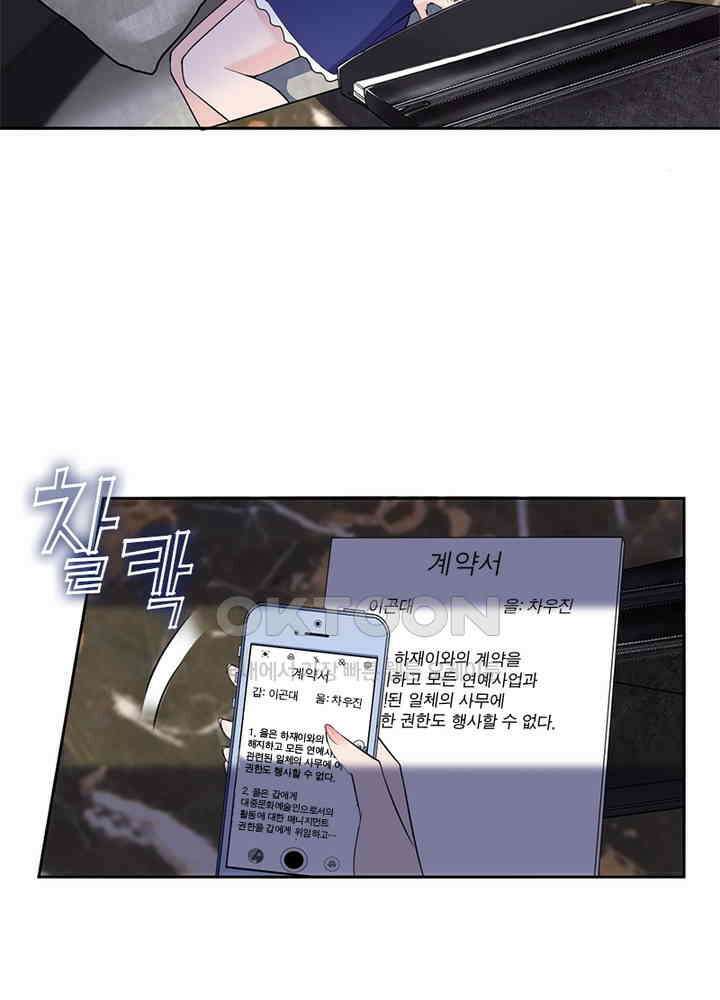 계약 남편에게 끌리는 이유 39화 15