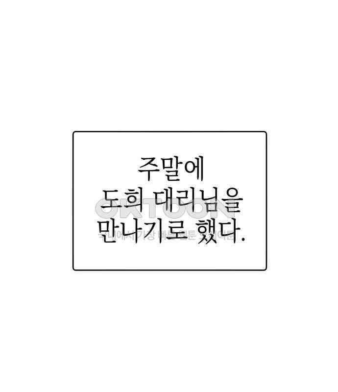연애 생각은 없지만 33화 끓는 물 100℃ 1