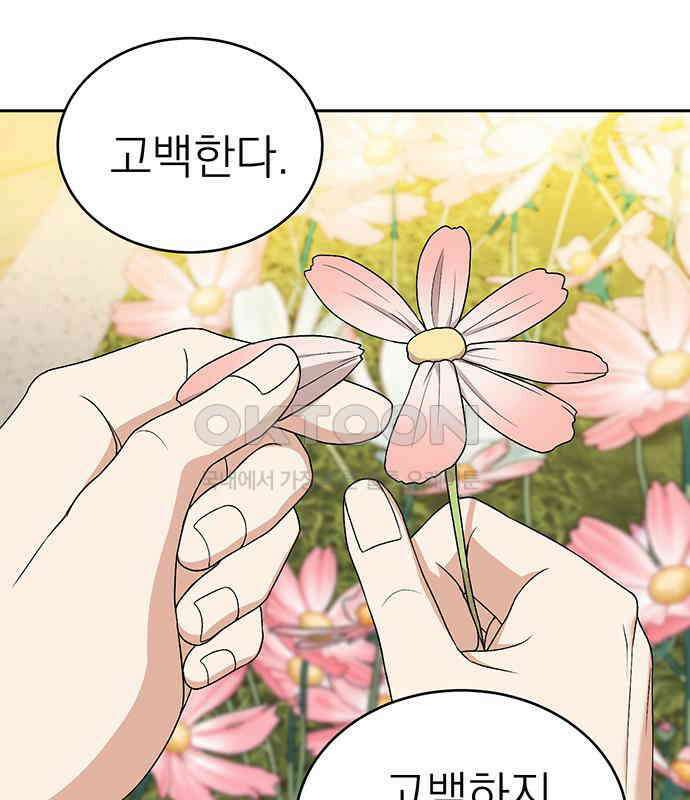 연애 생각은 없지만 33화 끓는 물 100℃ 2