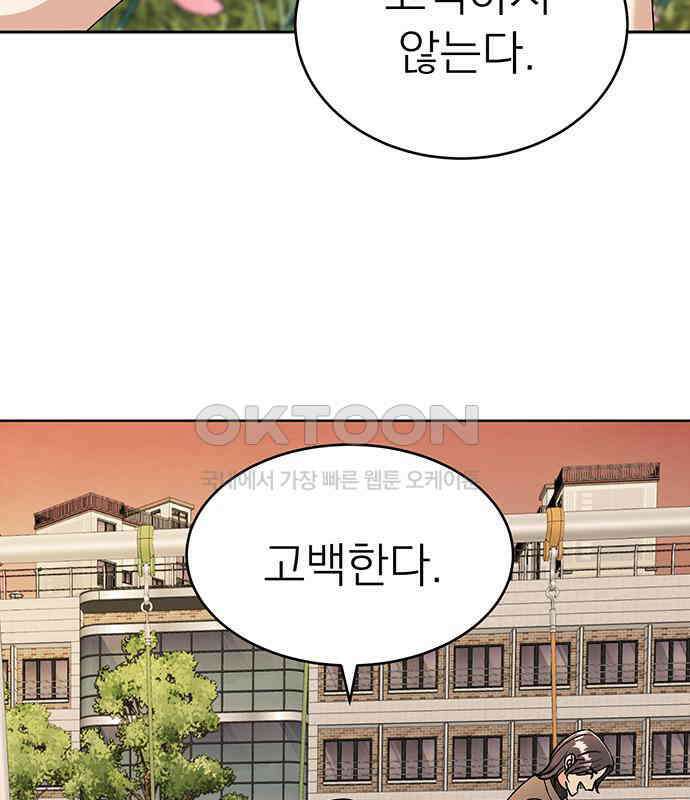 연애 생각은 없지만 33화 끓는 물 100℃ 3