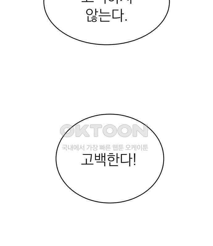 연애 생각은 없지만 33화 끓는 물 100℃ 5