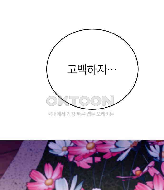 연애 생각은 없지만 33화 끓는 물 100℃ 6