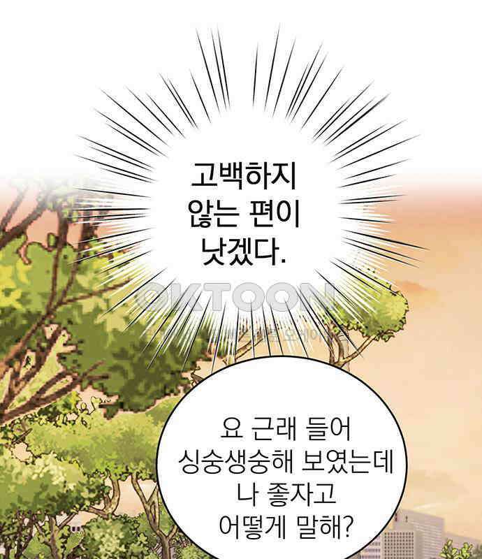 연애 생각은 없지만 33화 끓는 물 100℃ 8