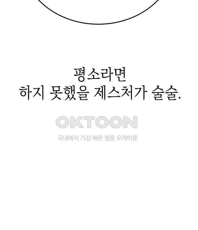 연애 생각은 없지만 33화 끓는 물 100℃ 19