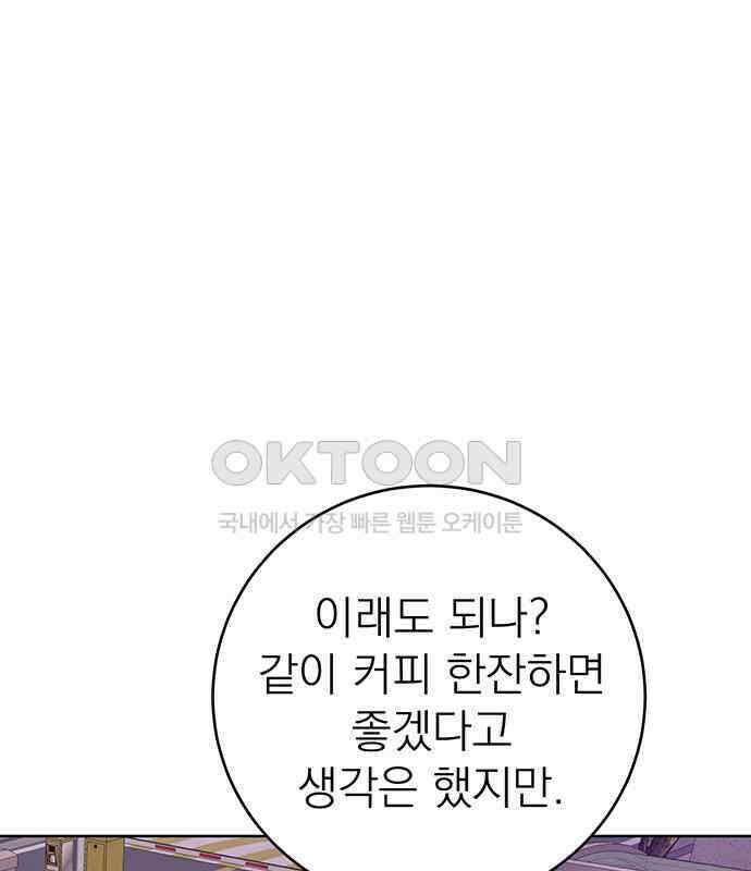 연애 생각은 없지만 33화 끓는 물 100℃ 22