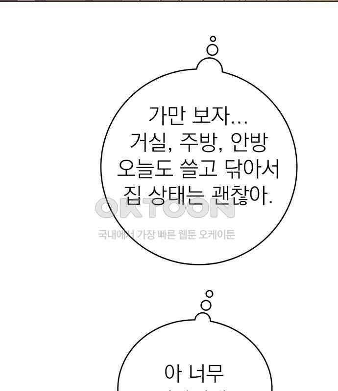 연애 생각은 없지만 33화 끓는 물 100℃ 24