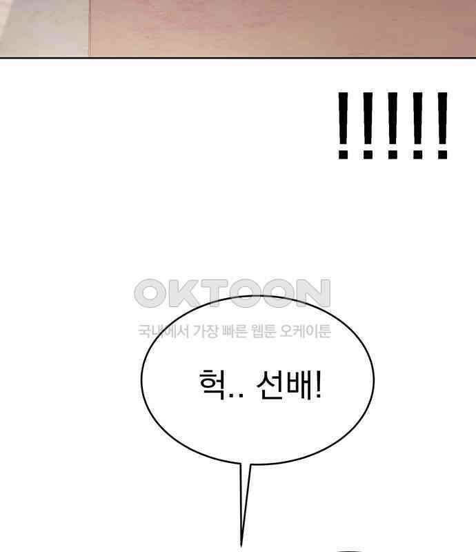 연애 생각은 없지만 33화 끓는 물 100℃ 29