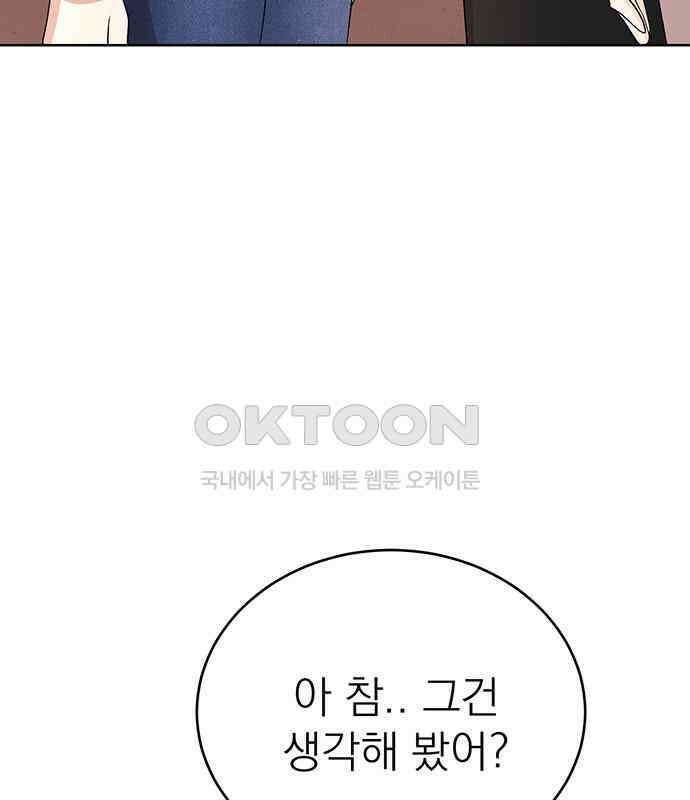 연애 생각은 없지만 33화 끓는 물 100℃ 37