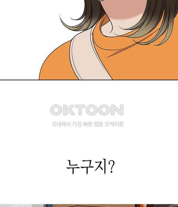 연애 생각은 없지만 33화 끓는 물 100℃ 41