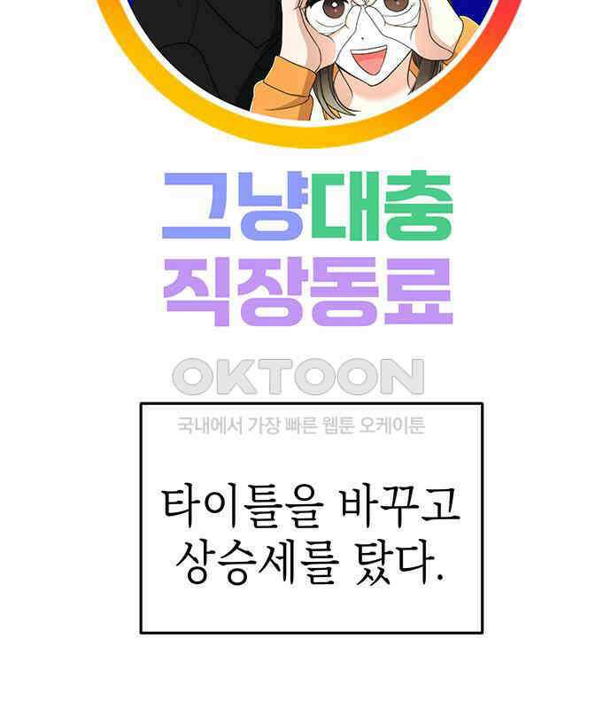 연애 생각은 없지만 35화 그냥 대충 직장동료? 3