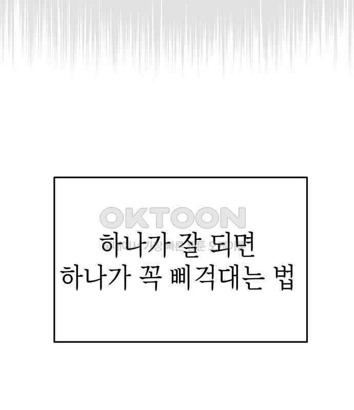 연애 생각은 없지만 35화 그냥 대충 직장동료? 5