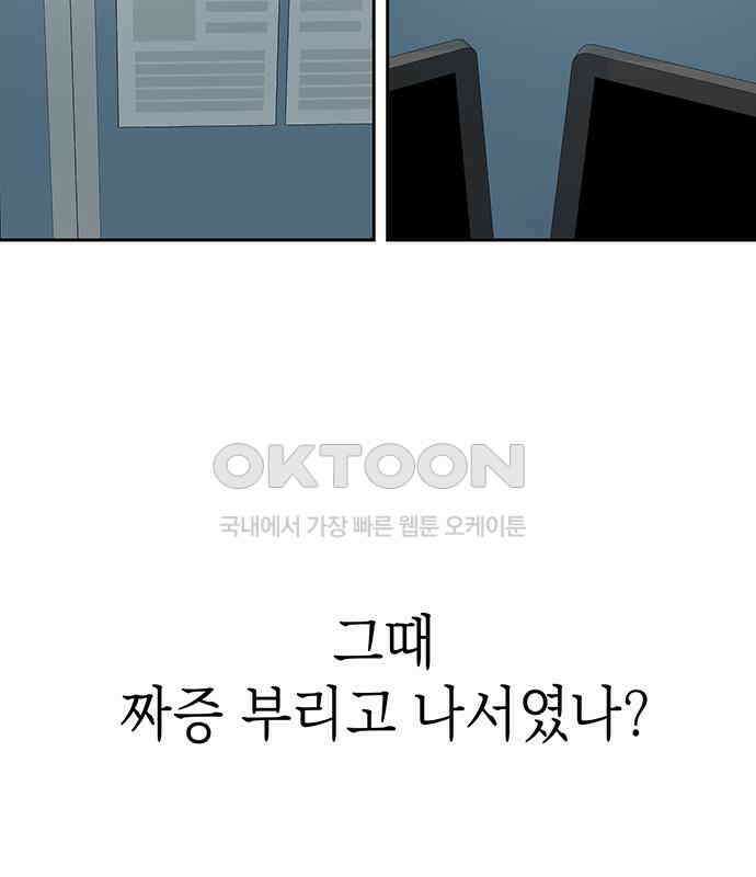 연애 생각은 없지만 35화 그냥 대충 직장동료? 8