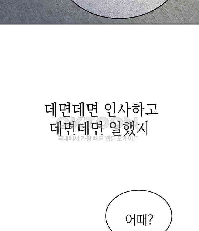 연애 생각은 없지만 35화 그냥 대충 직장동료? 11