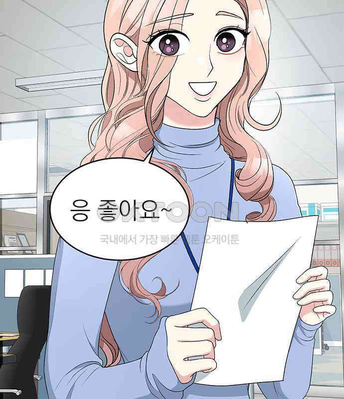 연애 생각은 없지만 35화 그냥 대충 직장동료? 14