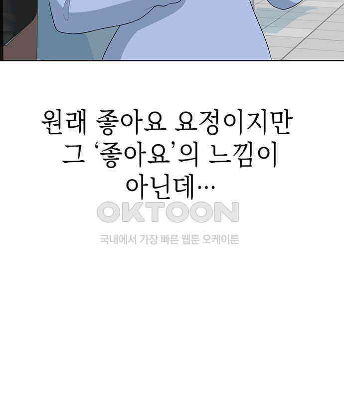 연애 생각은 없지만 35화 그냥 대충 직장동료? 15