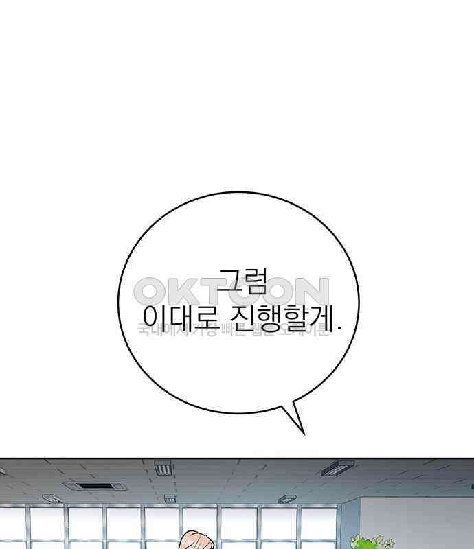 연애 생각은 없지만 35화 그냥 대충 직장동료? 16