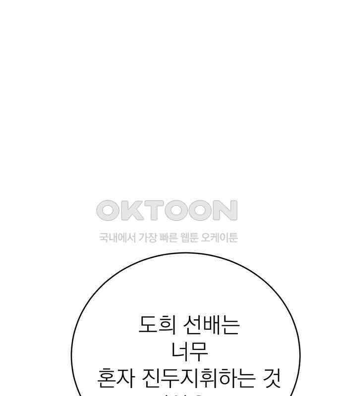 연애 생각은 없지만 35화 그냥 대충 직장동료? 19