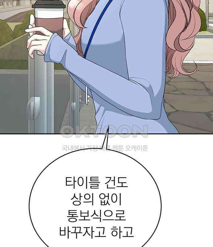 연애 생각은 없지만 35화 그냥 대충 직장동료? 21