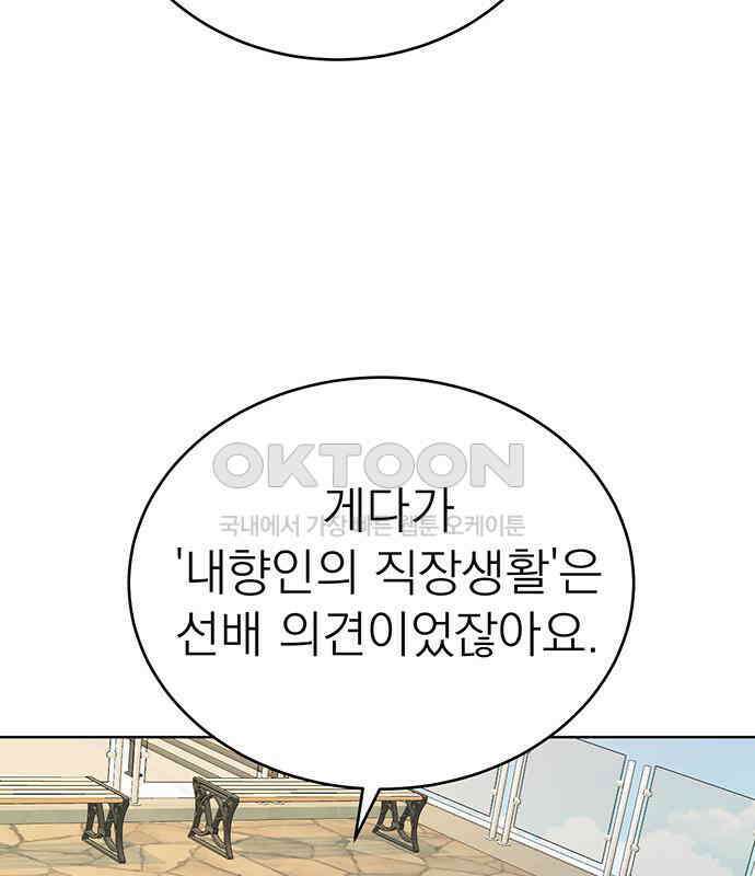 연애 생각은 없지만 35화 그냥 대충 직장동료? 22