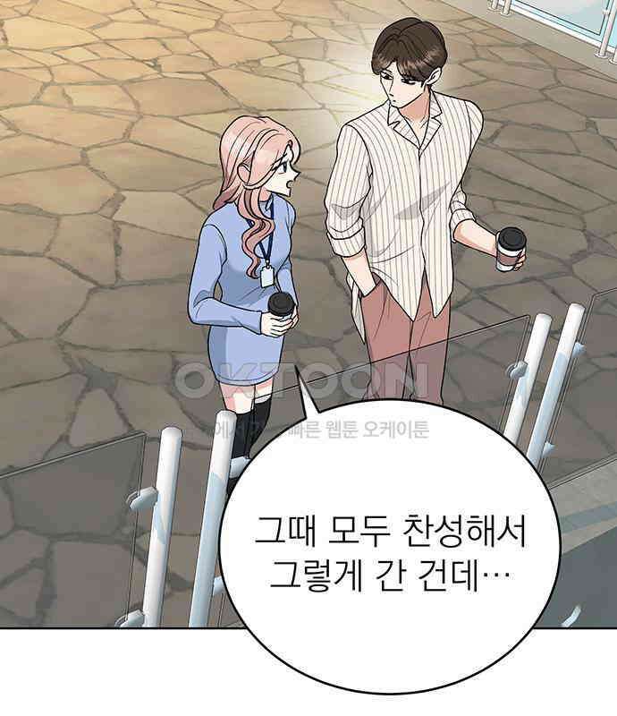연애 생각은 없지만 35화 그냥 대충 직장동료? 23