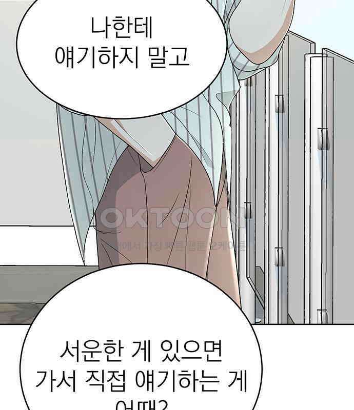 연애 생각은 없지만 35화 그냥 대충 직장동료? 26
