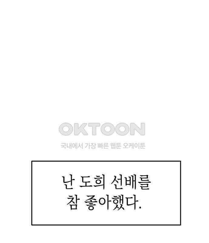 연애 생각은 없지만 35화 그냥 대충 직장동료? 29