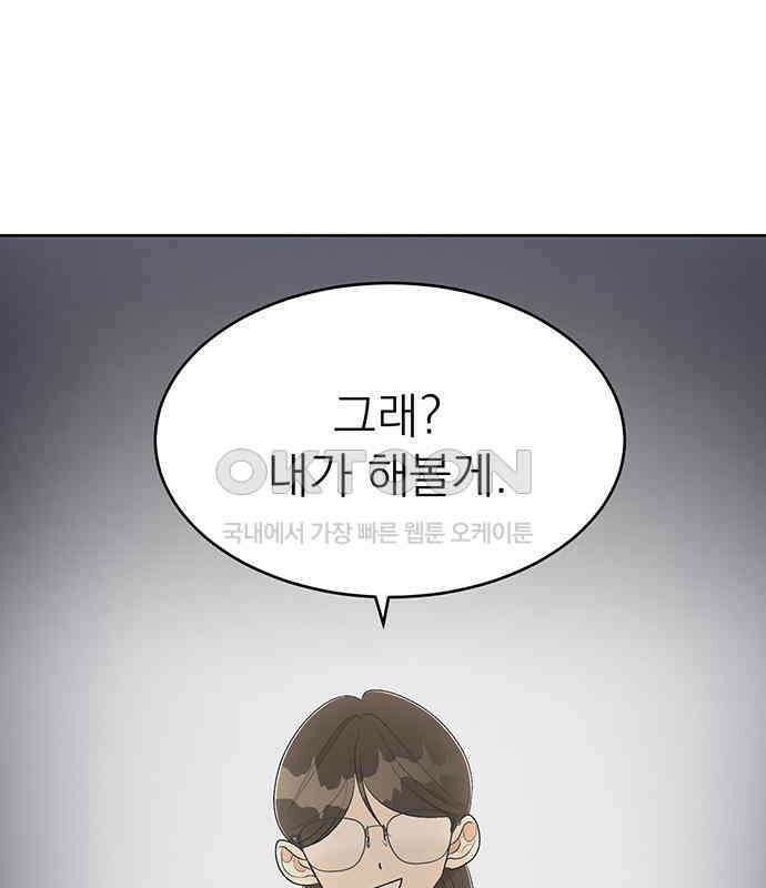 연애 생각은 없지만 35화 그냥 대충 직장동료? 30