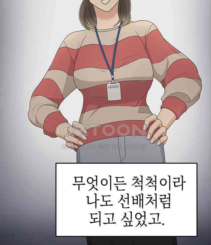 연애 생각은 없지만 35화 그냥 대충 직장동료? 31