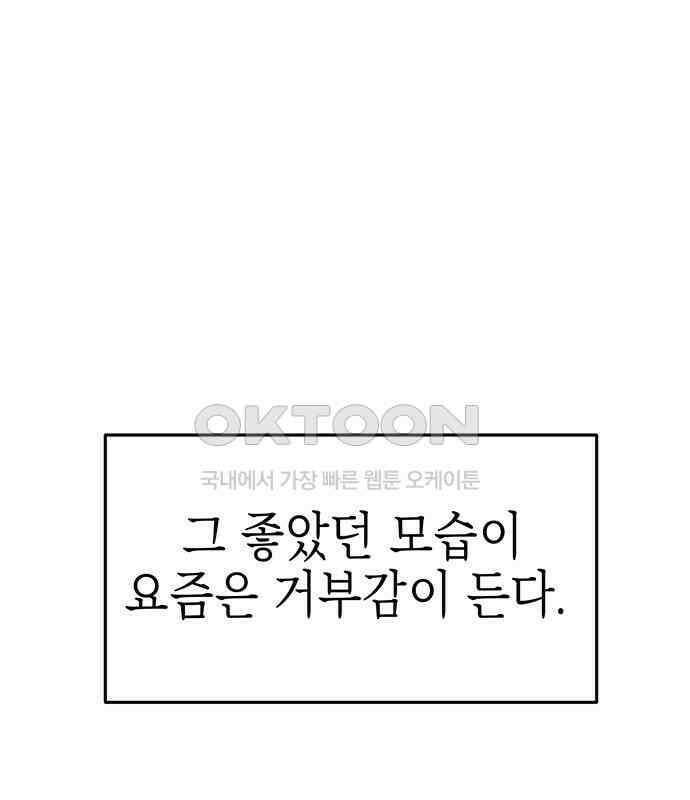 연애 생각은 없지만 35화 그냥 대충 직장동료? 33