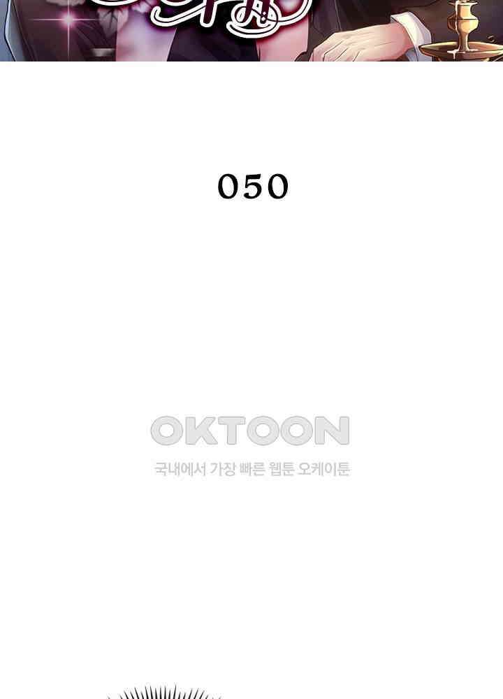 계약 남편에게 끌리는 이유 50화 2