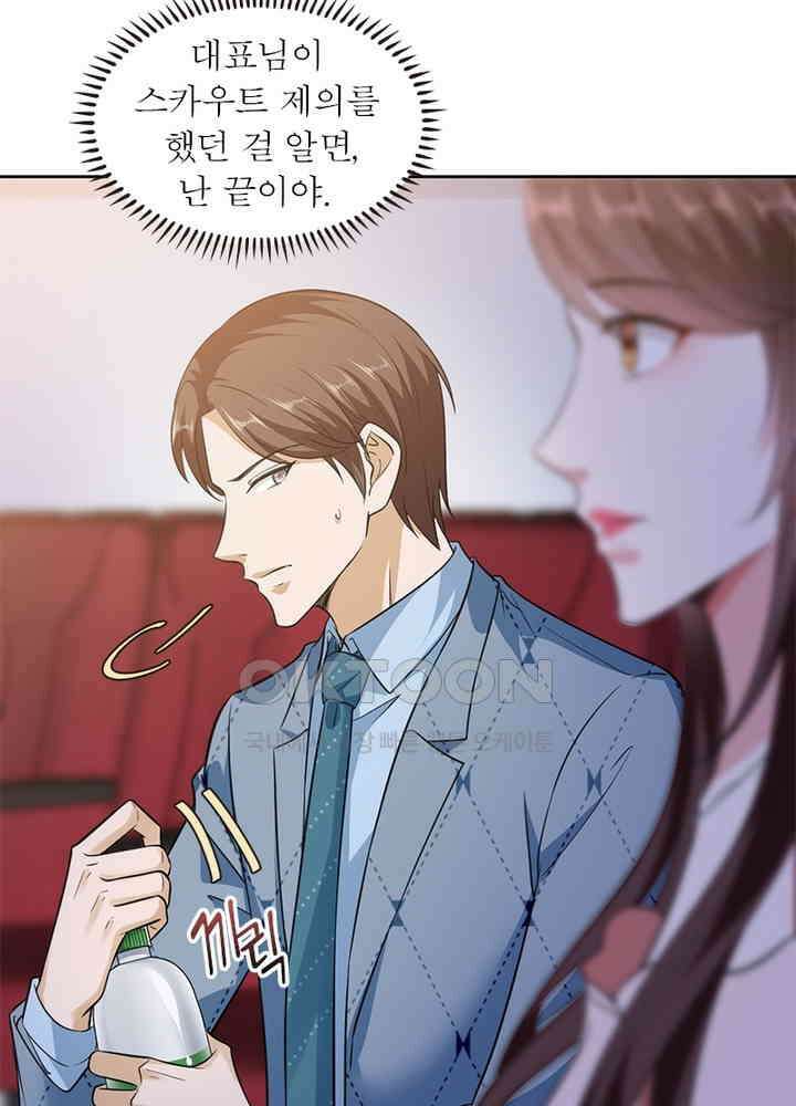 계약 남편에게 끌리는 이유 50화 3