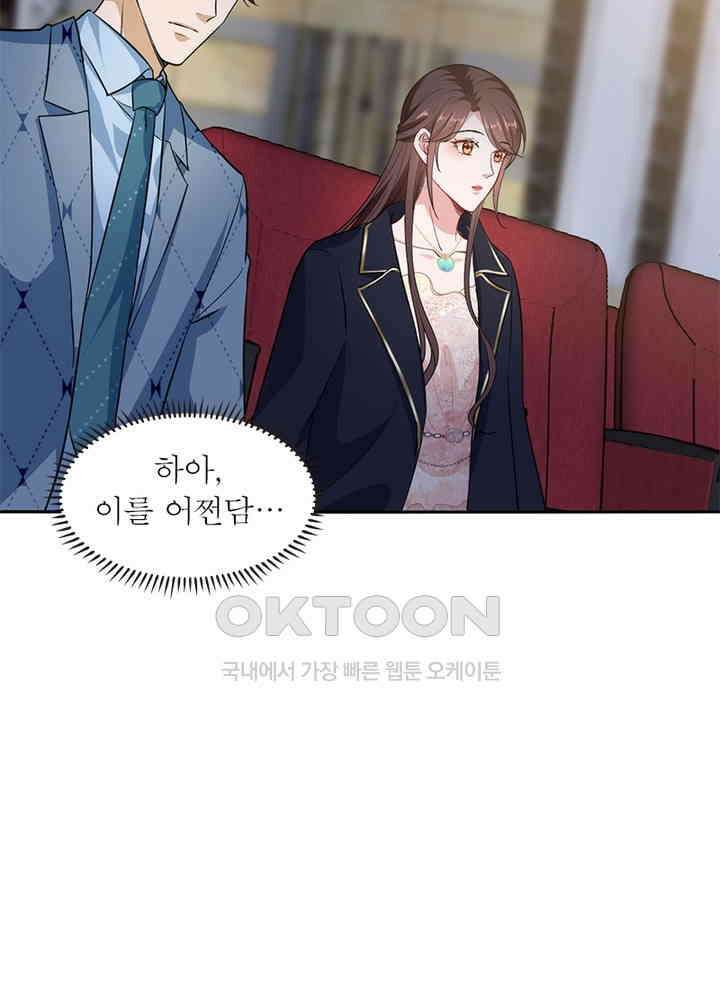 계약 남편에게 끌리는 이유 50화 13