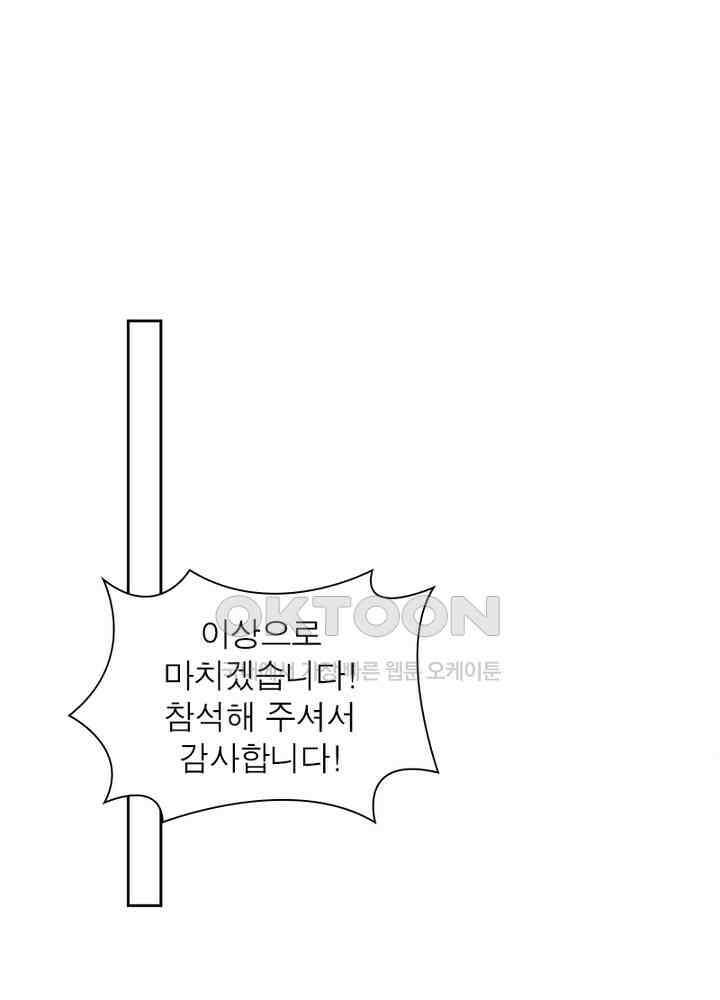 계약 남편에게 끌리는 이유 50화 14