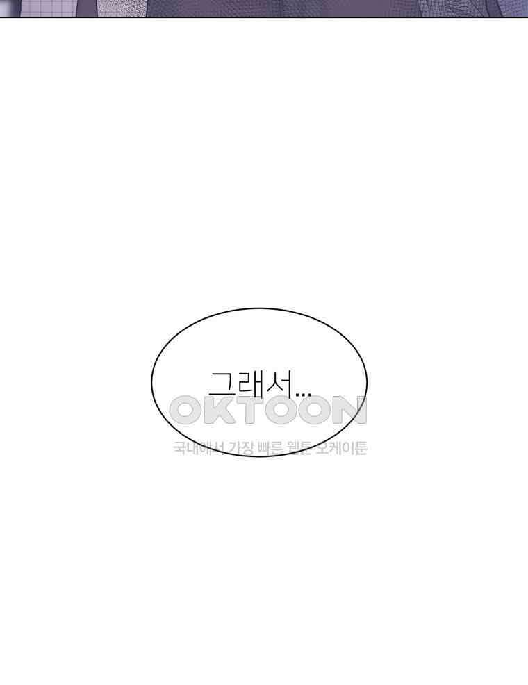 깨는 연애 30화 4