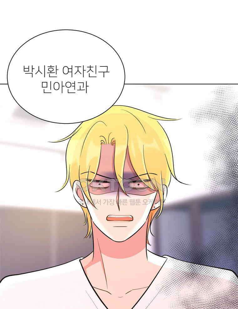 깨는 연애 30화 5