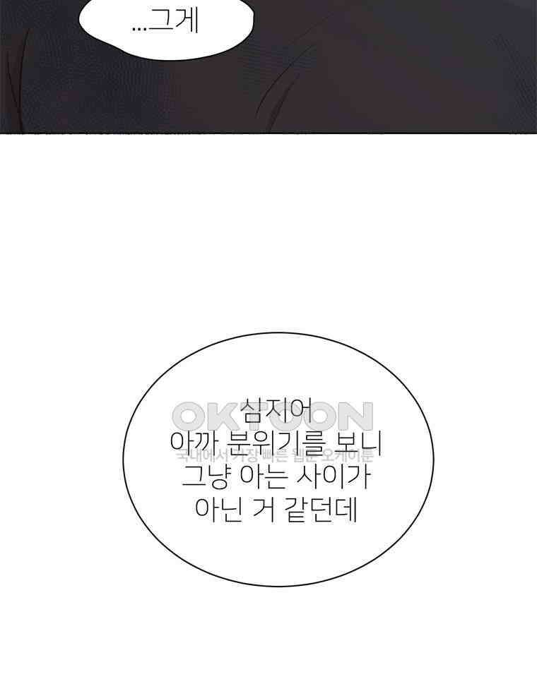 깨는 연애 30화 7