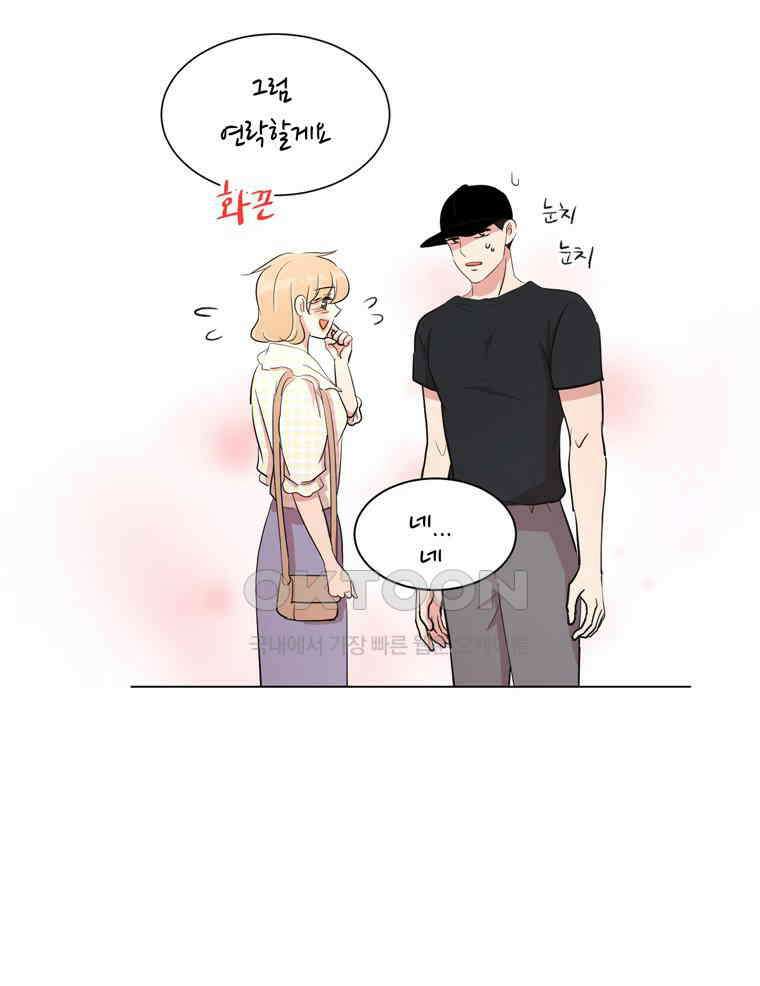 깨는 연애 30화 8