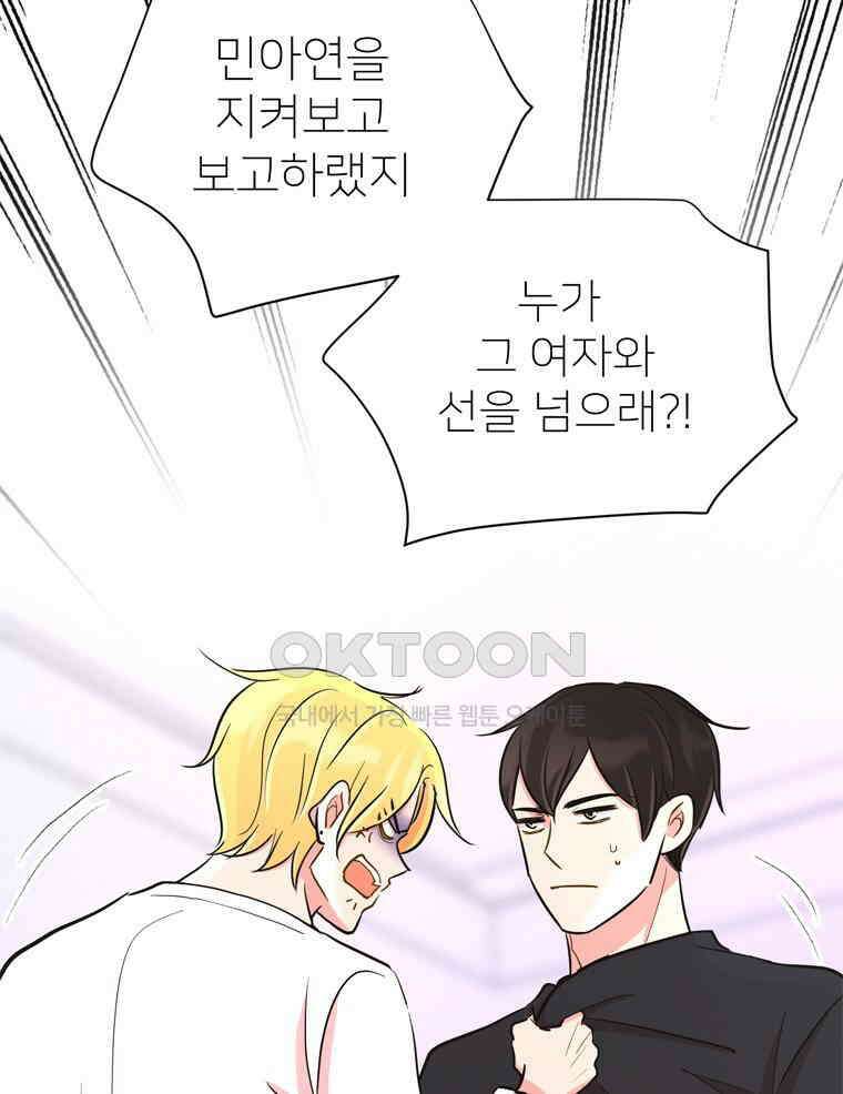 깨는 연애 30화 10