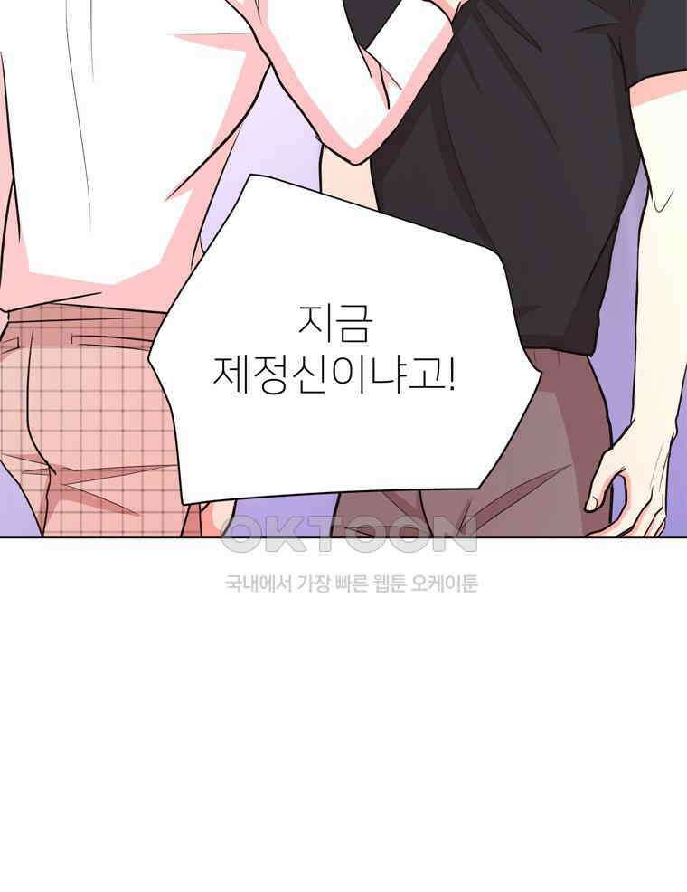 깨는 연애 30화 11