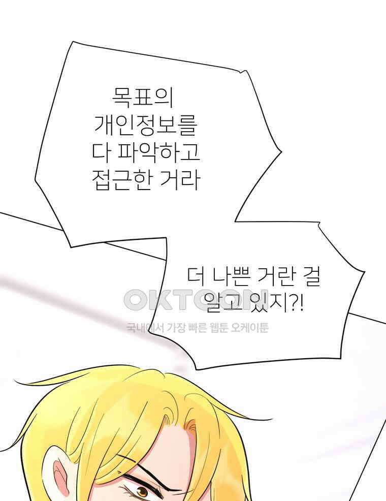 깨는 연애 30화 12