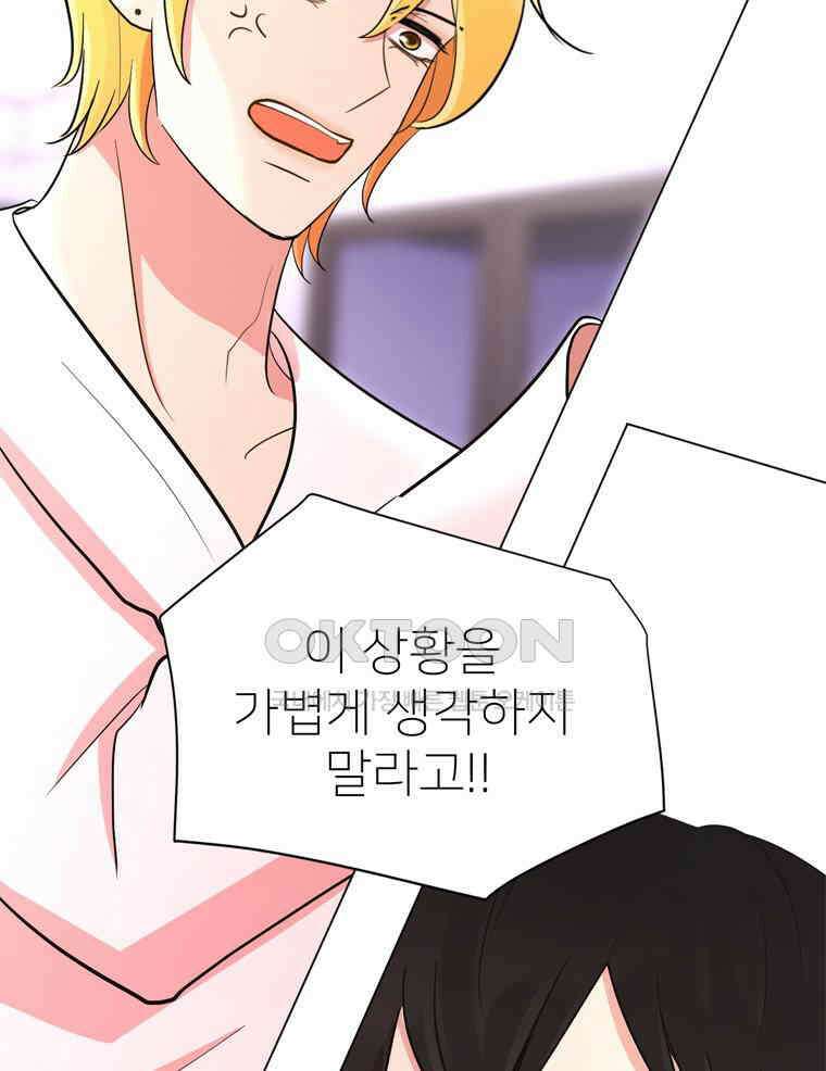 깨는 연애 30화 13