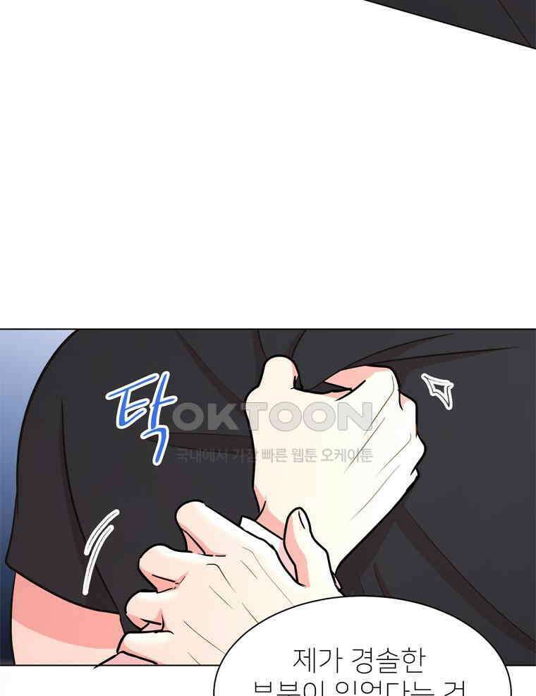 깨는 연애 30화 15