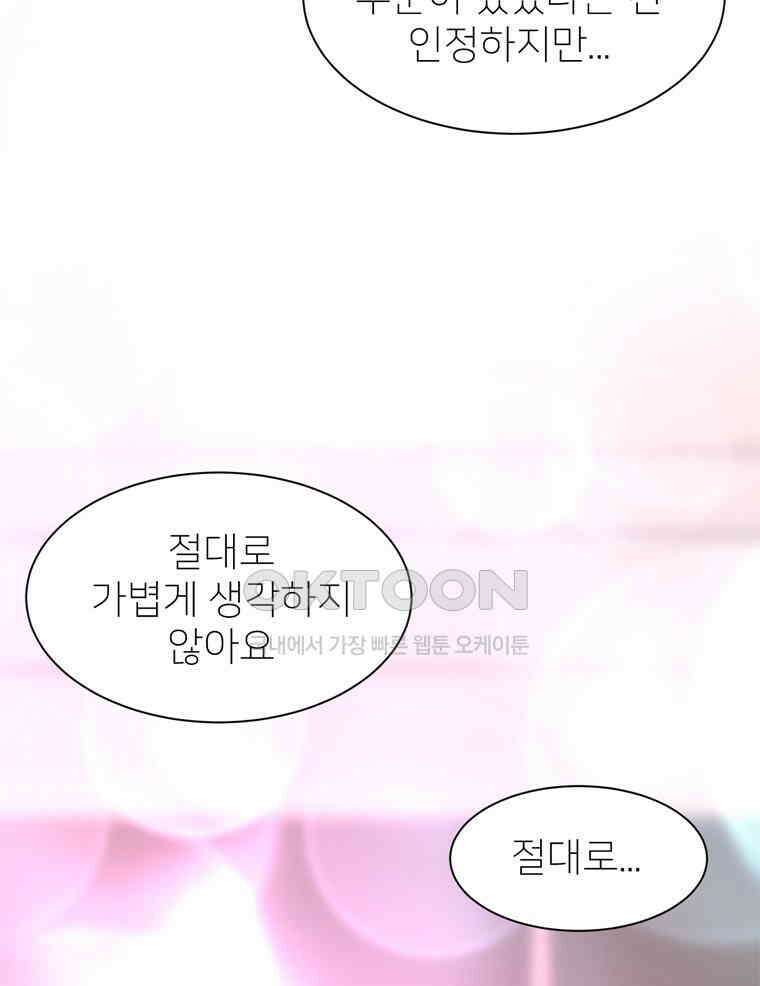 깨는 연애 30화 16