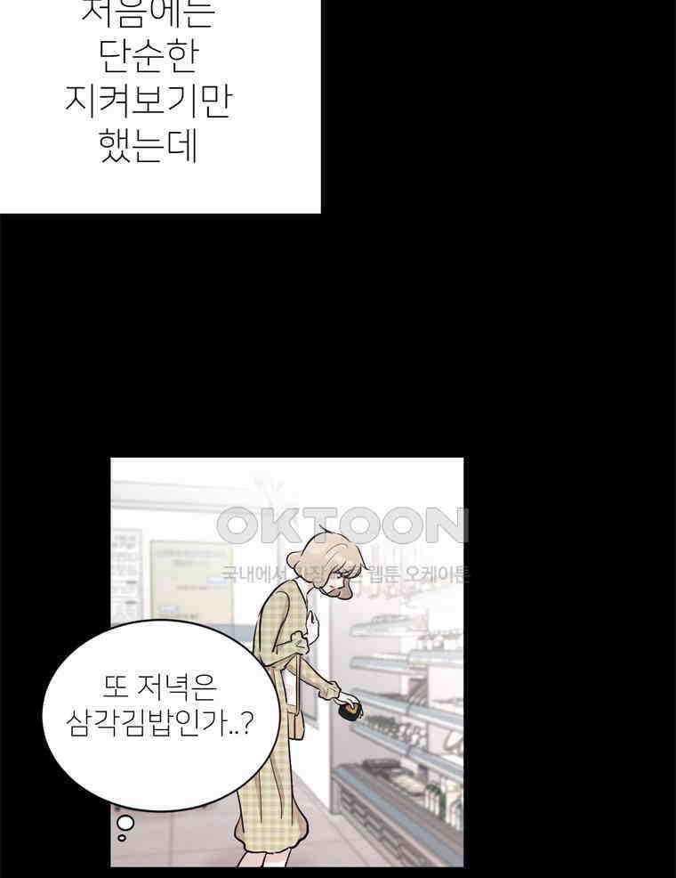 깨는 연애 30화 19