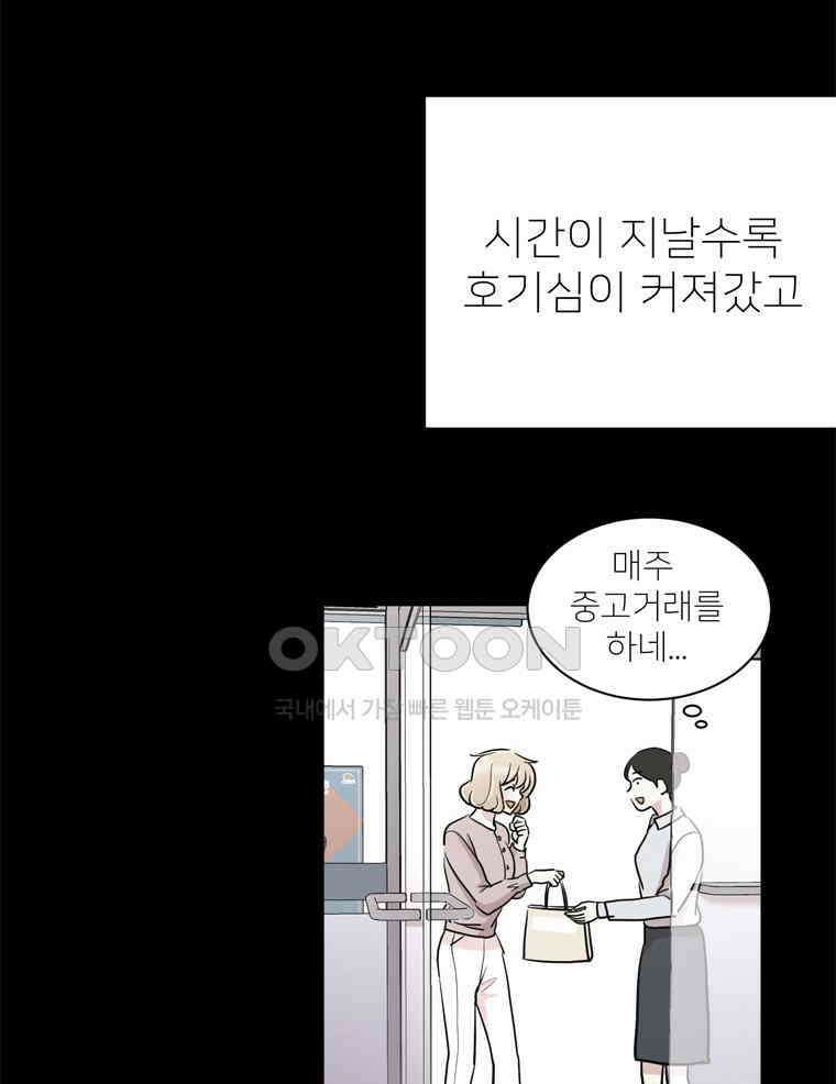 깨는 연애 30화 20