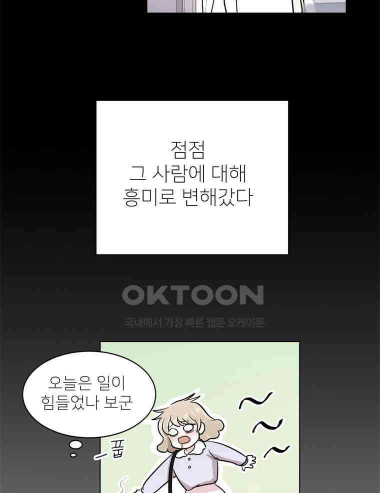 깨는 연애 30화 21